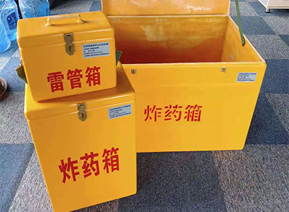 晋宁玻璃钢（雷管）炸药箱