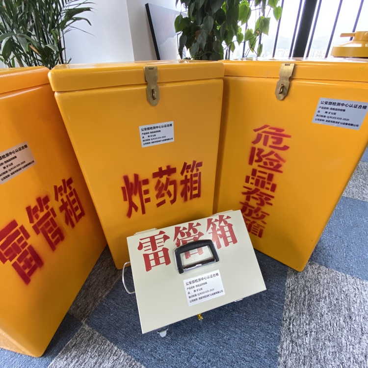 晋宁火工品存放箱 手提式雷管炸药箱的材质特性与标准规格解析